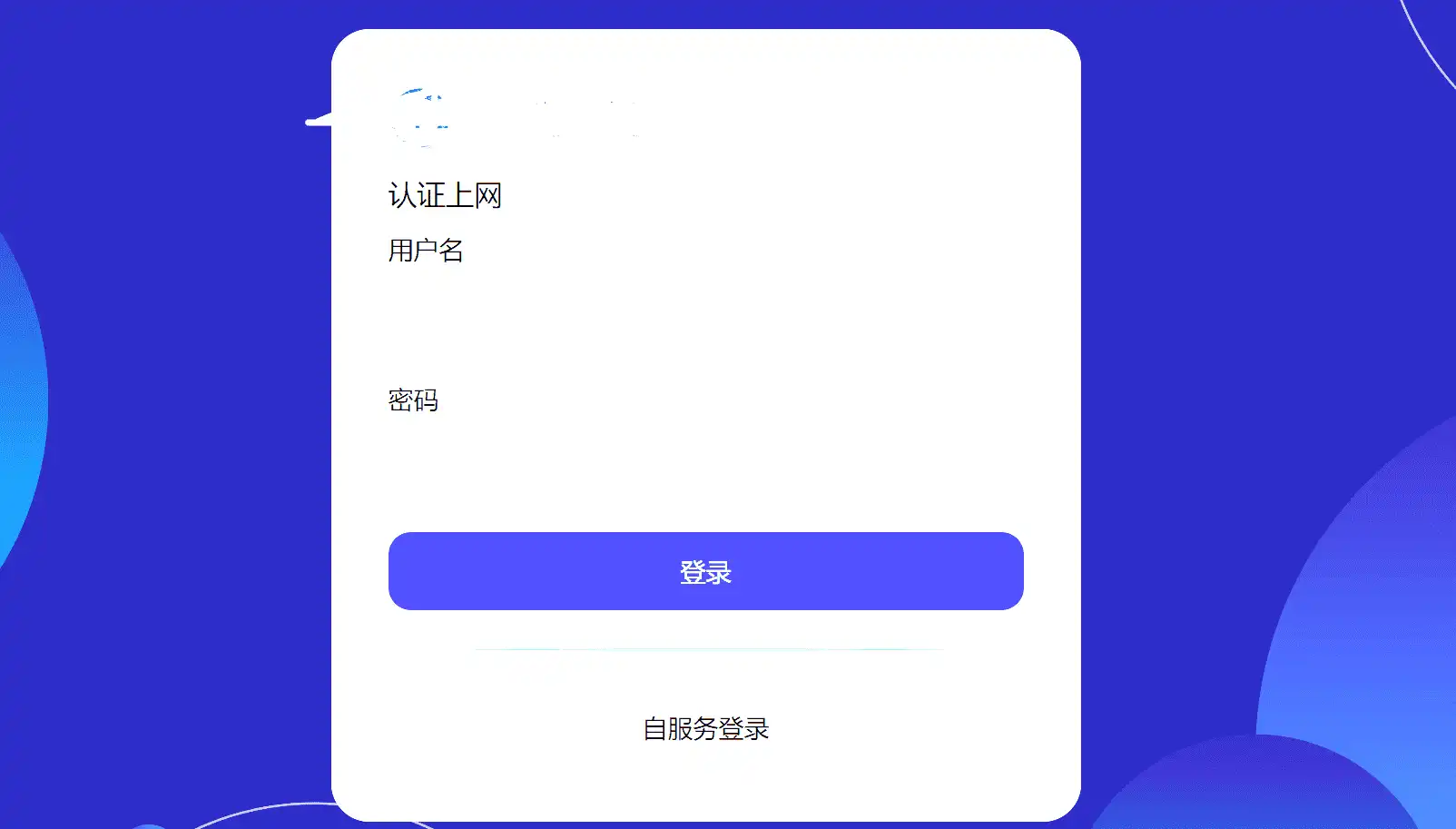 认证界面